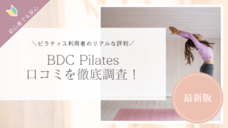 bdc-pilates-reputation