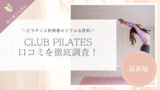 club-pilates-reputation