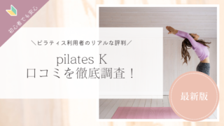 pilates-k-reputation