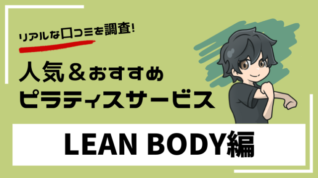 lean-body-reputation