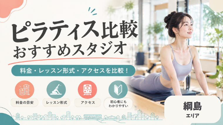 tsunashima-pilates-gazo