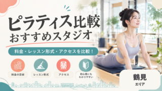 tsurumi-pilates-gazo