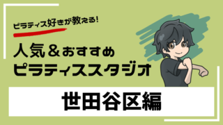 setagaya-pilates