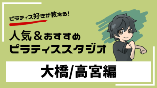 ohashi-takamiya-pilates