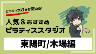 toyocho-kiba-pilates