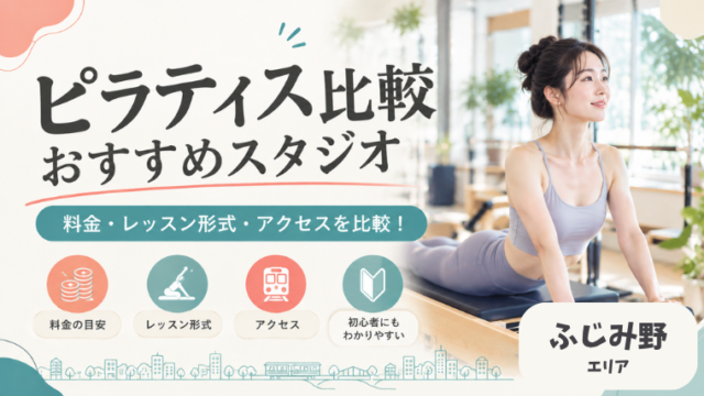 fujimino-pilates-gazo