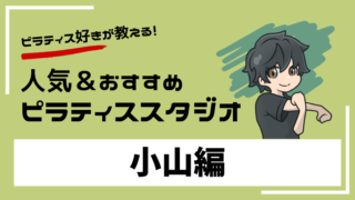 oyama-pilates