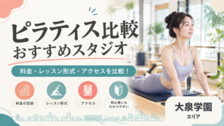 oizumigakuen-pilates-gazo