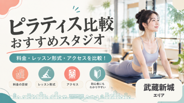 musashishinjou-pilates-gazo