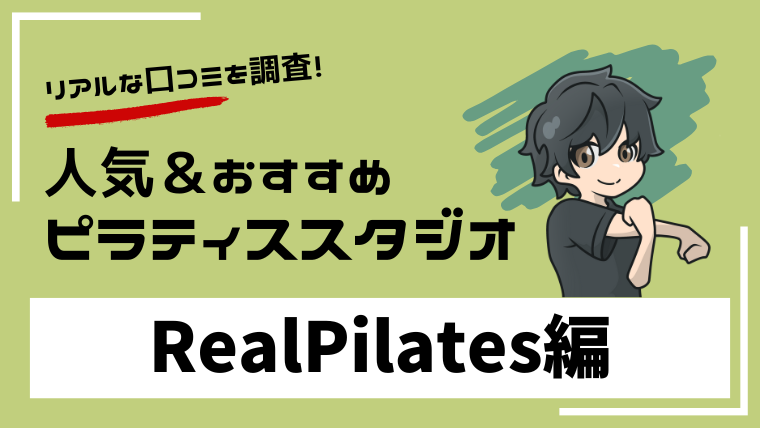 realpilates-reputation