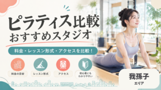 abiko-pilates-gazo