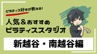 shinkoshigaya-pilates-studio