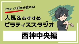 seishin-chuo-pilates-studio