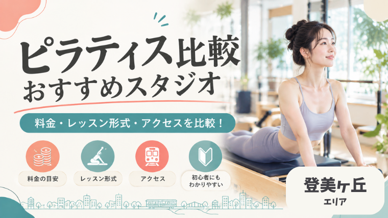 tomigaoka-pilates-gazo