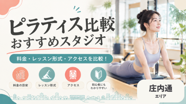 syonaitori-pilates-gazo