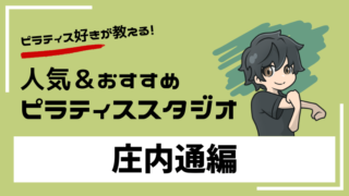 syonaitori-pilates-studio