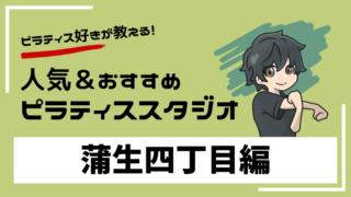 gamo4chome-pilates-studio