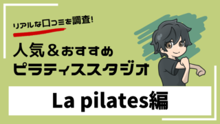 la-pilates