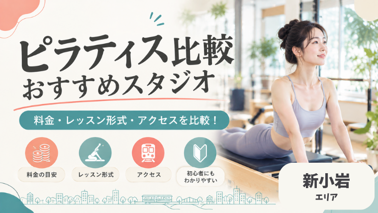 shinkoiwa-pilates-gazo