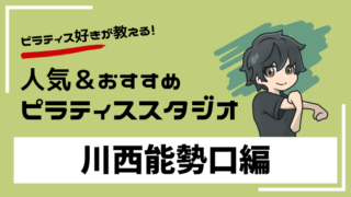 kawanishi-noseguchi-pilates-studio