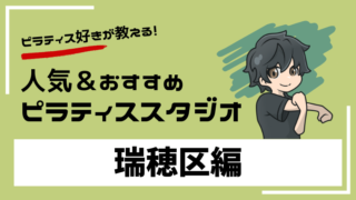 mizuho-pilates-studio