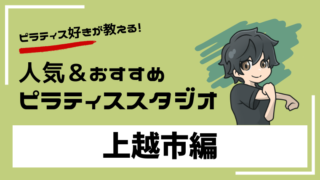 joetsu-pilates-studio