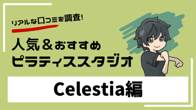 celestia-reputation