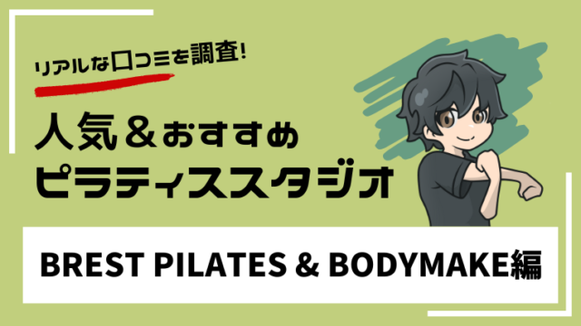 brest-pilates-reputation