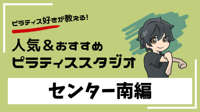 center-minami-pilates-studio