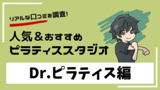 drpilates-reputation