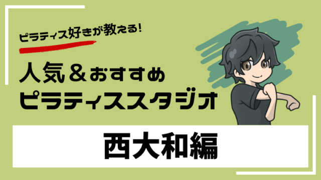 nishiyamato-pilates-studio