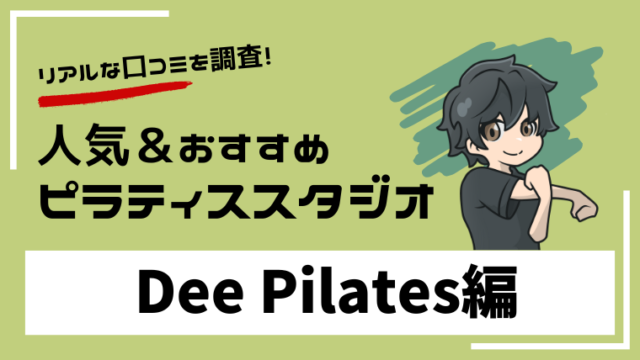 dee-pilates-reputation