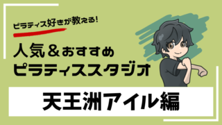 tennozisle-pilates-studio