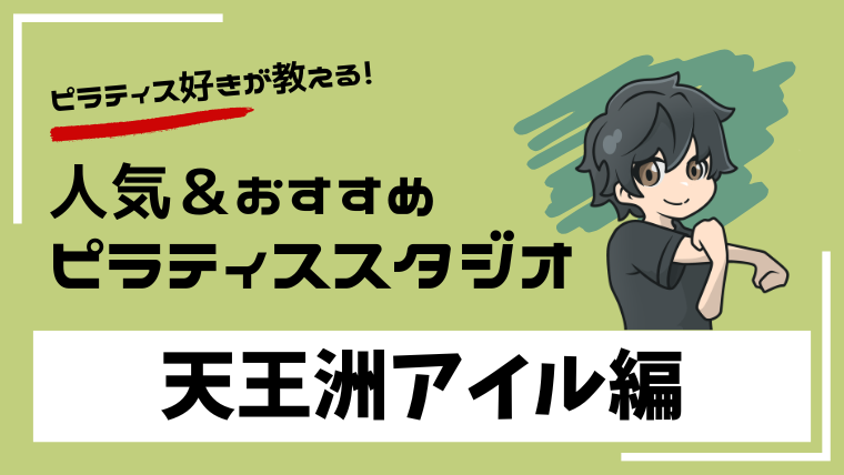 tennozisle-pilates-studio