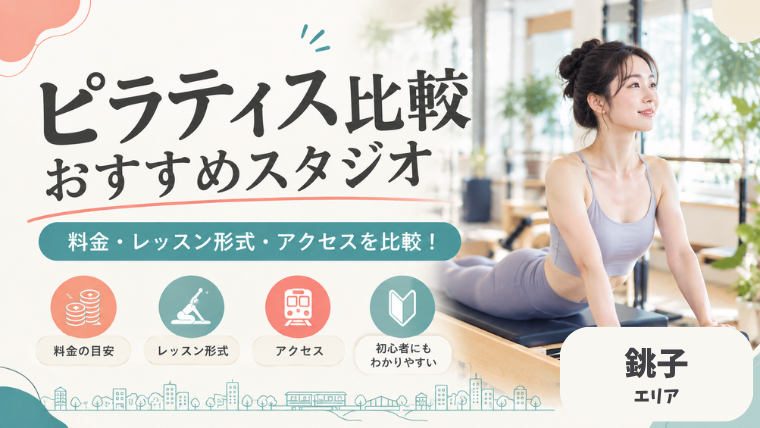 choshi-pilates-gazo