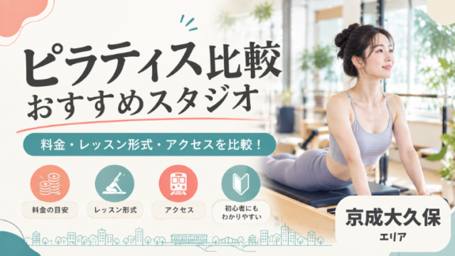 keiseiokubo-pilates-gazo