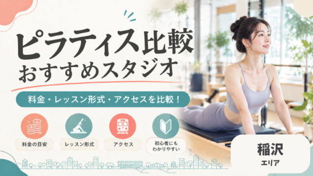 inazawa-pilates-gazo